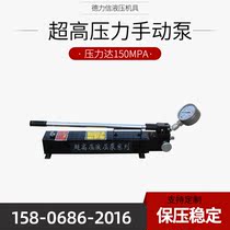 150mpa small hydraulic hand pump ultra-high pressure hydraulic pump hand pressure oil pump manual hydraulic pump small hand pressure