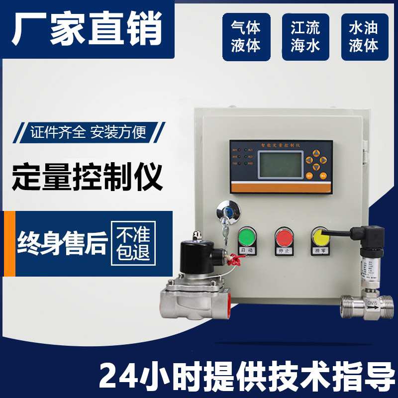 Quantitative Control Filling Instrument Liquid Petrol Diesel Firewood Edible Oil Alcohol Automatic Switch Timed Feeding Liquid System