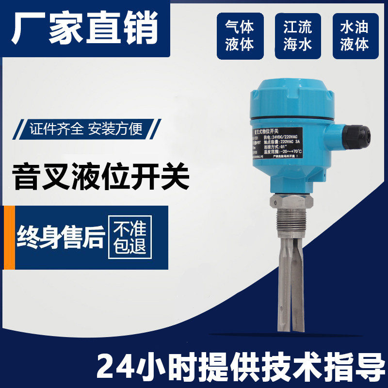 Audio-level switch level switch level meter explosion-proof upper and lower limit alarm controller audio fork limit position position switch