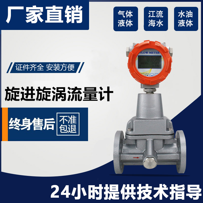 LUX screwed into whirlpool flow meter gas nitrogen gas meter gas vortex flow meter DN325080