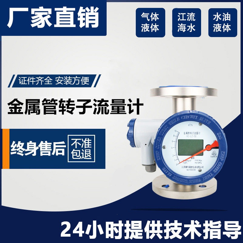 LZ metal tube float rotor flowmeter pointer vertical horizontal gas liquid empty nitrogen argon hydrochloric acid