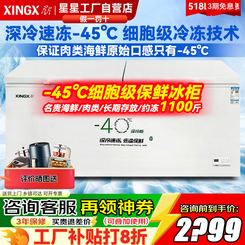 Star Freezer Commercial Large Capacity Refrigeration and Freezing Preservation Chest Freezer Horizontal Full Freezer Single-Temperature Quick-Freezing Refrigerator