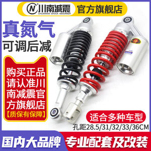 Chuan Nan Rear Shock Absorber for Motorcycles Is Suitable for Lifan V16 Nitrogen Electric Vehicles, Modified Airbag Rear Shock Absorber