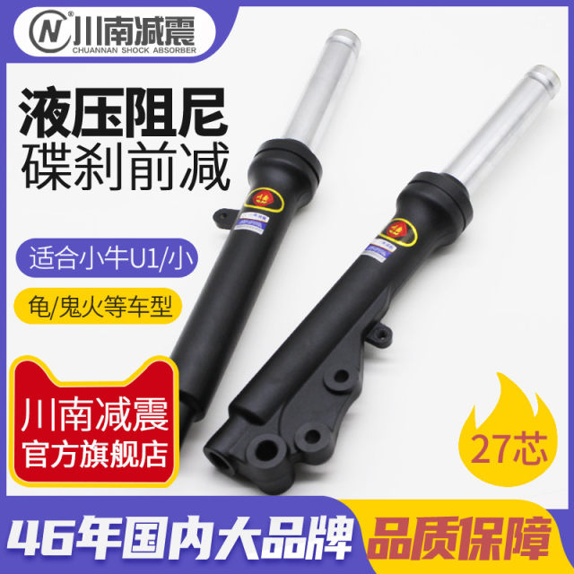 Sichuan Nan front shock absorber is suitable for Xiaogui Mavericks U1 Qiaoge electric vehicle 27-core left disc brake hydraulic front shock absorber