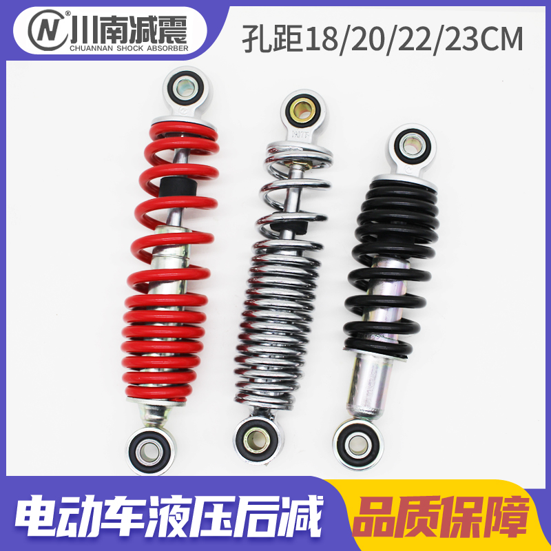 電動バッテリーカー油圧式リアショックアブソーバーシンプルペダル自転車穴間隔18/20/22四川南リアショックアブソーバー