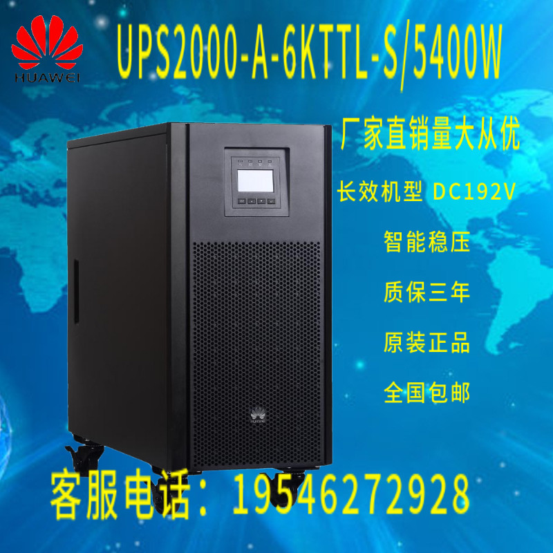 Huawei 2000-A-6KTTL 6KVA 5400WUPS uninterruptible power supply DC192V monitoring medical room silver