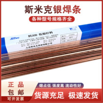 SMIC Silver Welding Rod L209 2%5%10%15%20%25%45% Aircraft Silver Welding Wire Soldering Powder Silver Soldering Paste