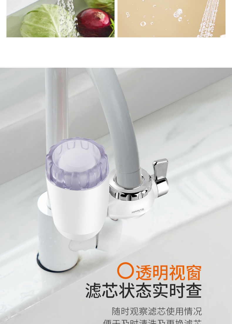 九阳 家用水龙头净水器 5重过滤 一机四芯 图9