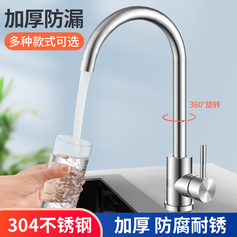 304 stainless steel kitchen tap Single cold water washing basin hot and cold water two-in-one rotary splash-proof dishwashing pool