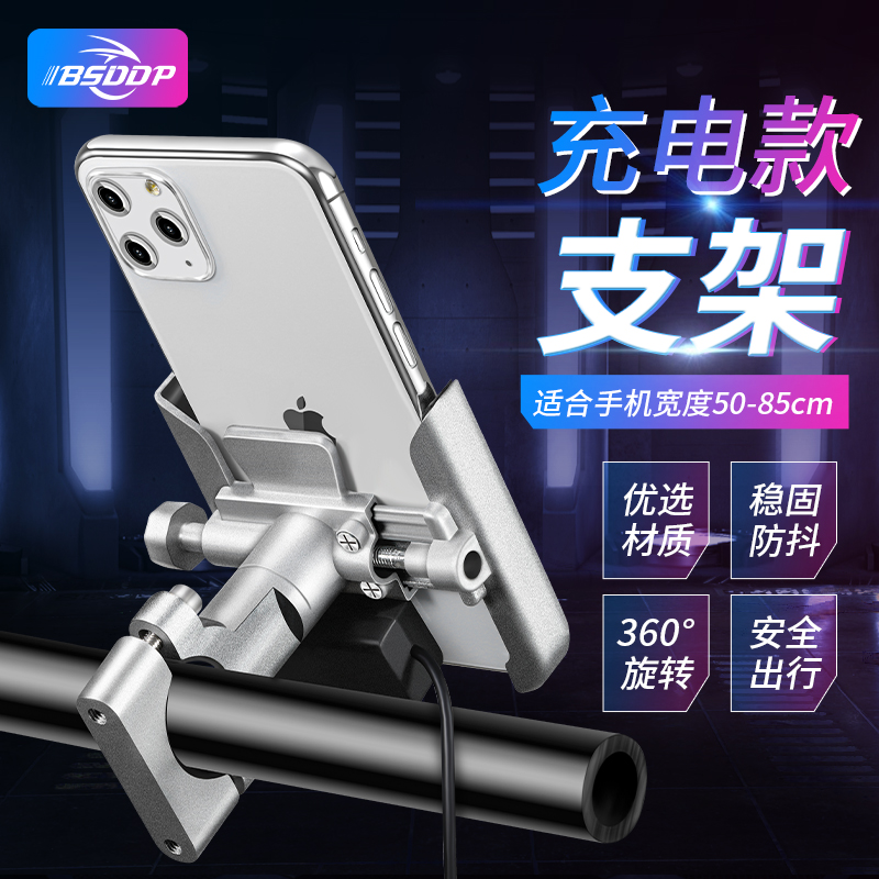 Locomotive aluminum alloy mobile phone rack bike navigation bracket electric car outside delivery bracket rechargeable shock-proof shake