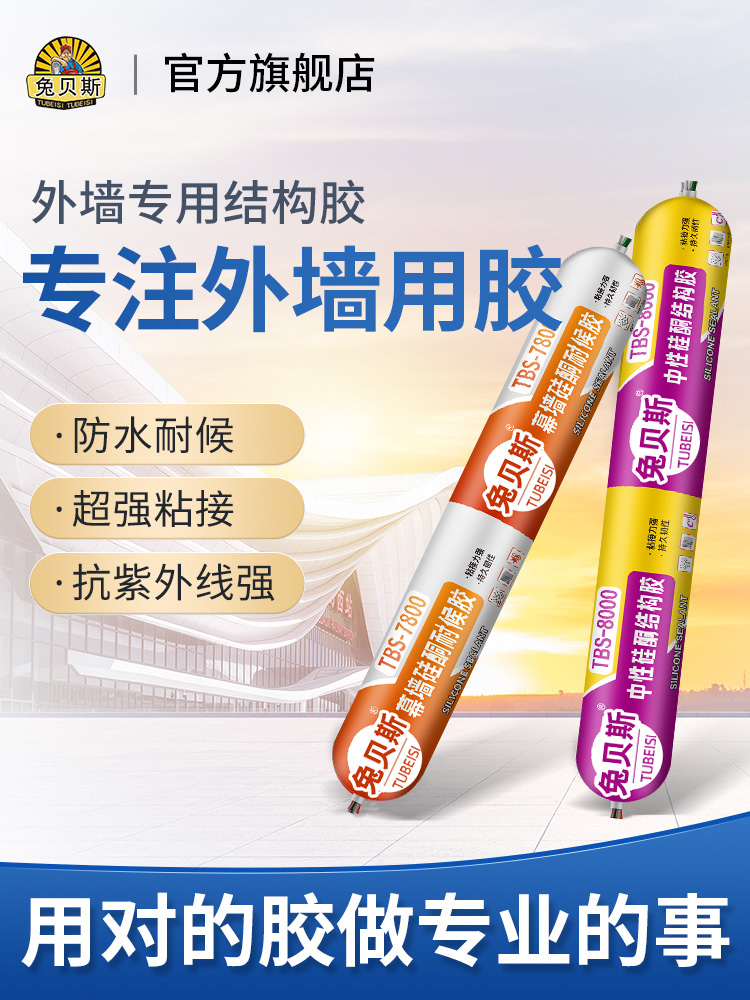 Rabbit Bass neutral silicone structural glue exterior wall tile waterproof and mildew-proof window sealing weather-resistant glass glue black