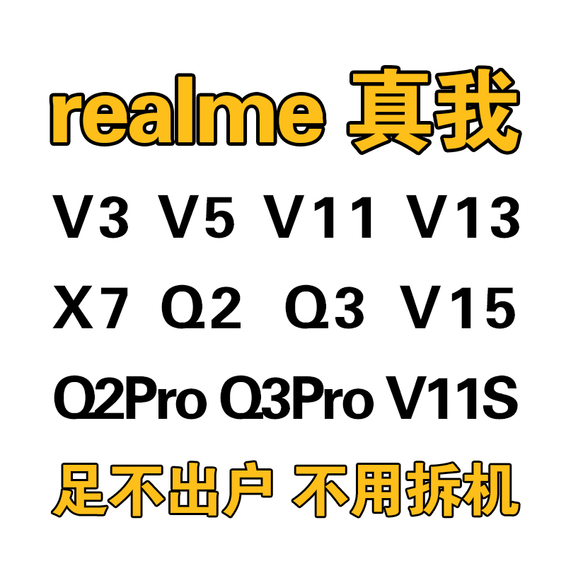Realme V3 V5 V11 V13 V15 Q2 Q3I X7 X7Pro Android Phone Remote Flashing