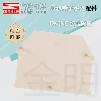 Taiwan Machiyo screw rail terminal series accessories DK6NC terminal partition dk6nc