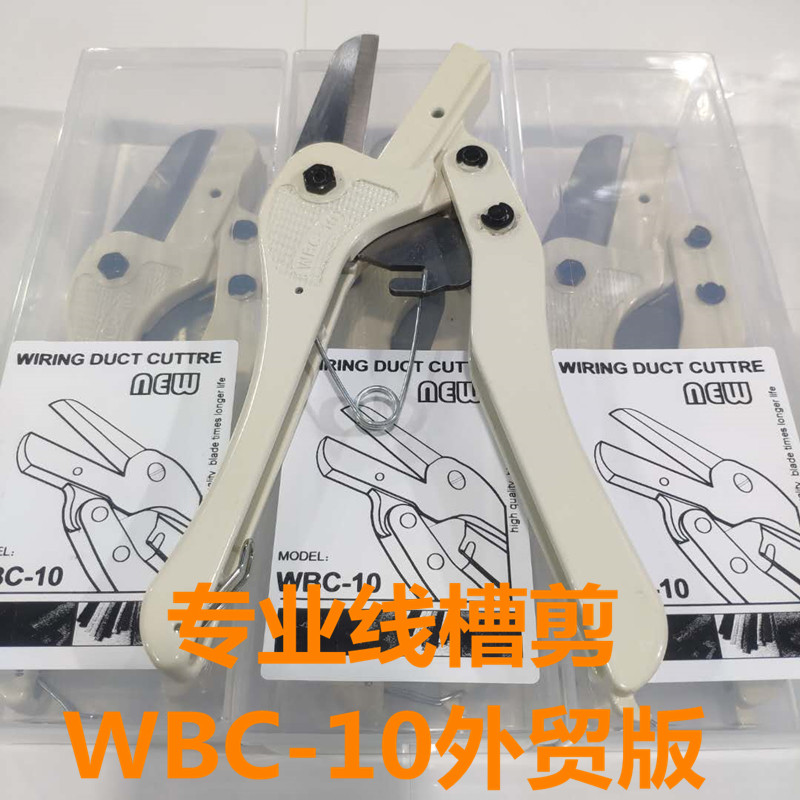 Wire groove scissors PVC wire groove cutter surface-mounted line wiring groove cutter plastic wire groove scissors WBC-10