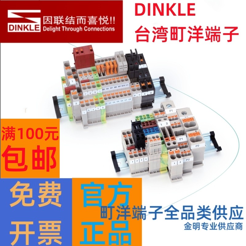 DINKLE Taiwan Machiyo terminal DKK4N DKK2 5NC double-layer double-pass terminal UKK4N UKK5N