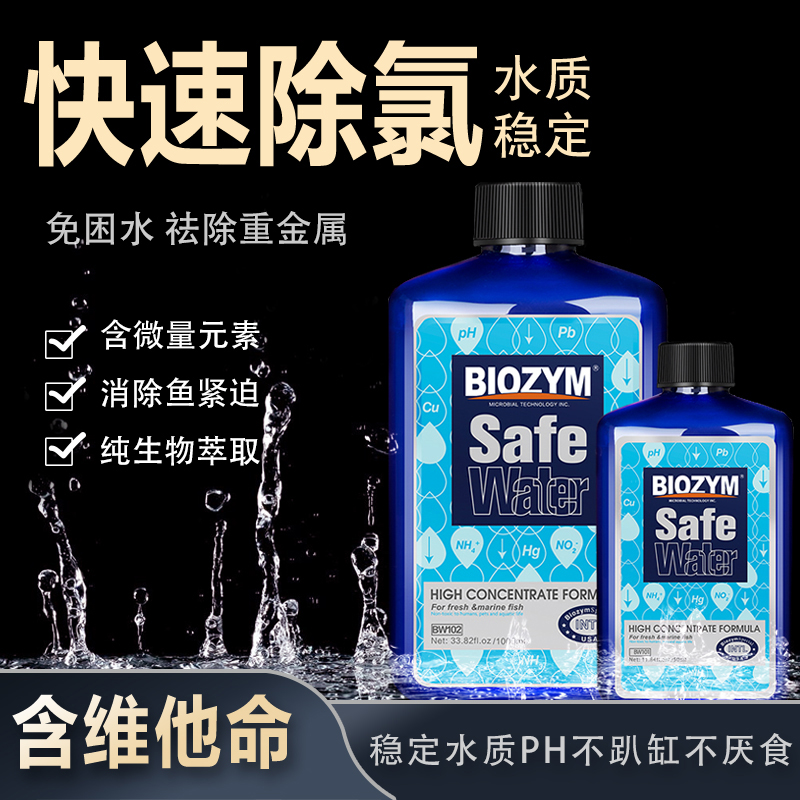 Baiyinmei aquarium red dragon water quality stabilizer special dechlorination agent for fish tank water purifier clear water water