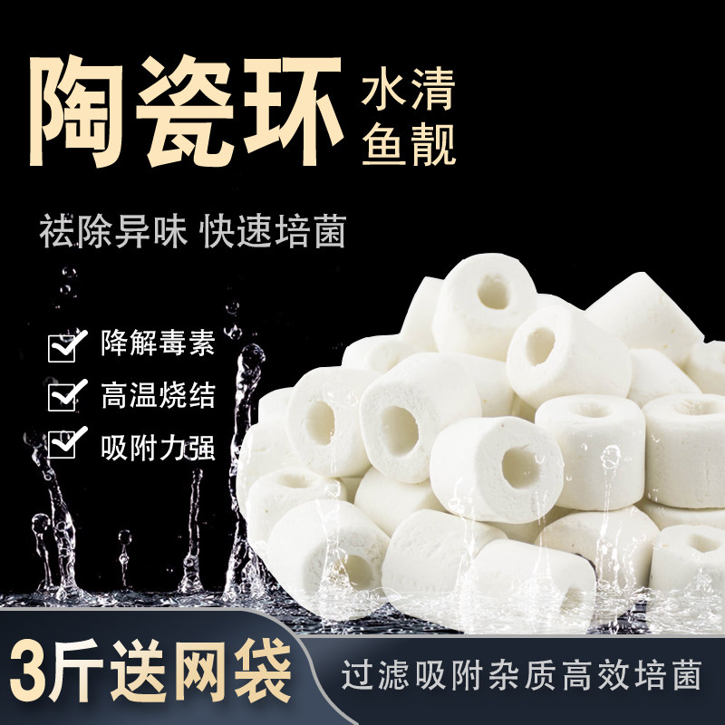 Aquarium fish tank filter glass ring ceramic ring filter material filter material guide ring culture bacteria nitrifying bacteria filter cycle
