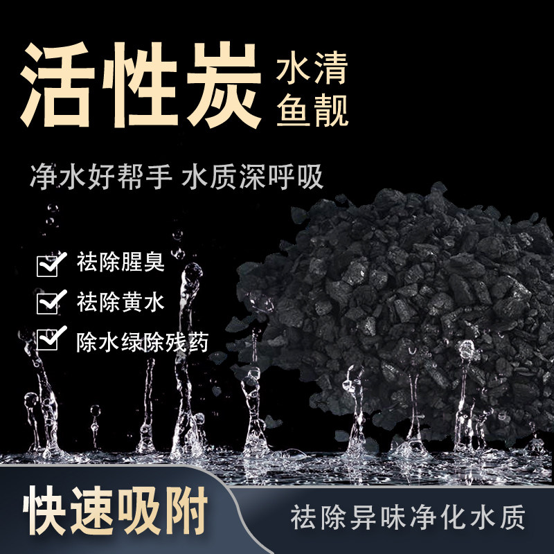 Aquarium activated carbon filter deodorant fish tank water purification particle filter material magnetic treasure water Family filter material Super