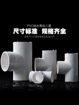 Water pipe tee and other diameter pipe fittings joints accessories plastic drain inner-screw external tooth direct outer silk pagoda