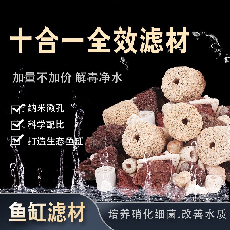 Fish tank filter ten in one filter ceramic ring coral bone nanosphere of carbon activated carbon chemical ball full set