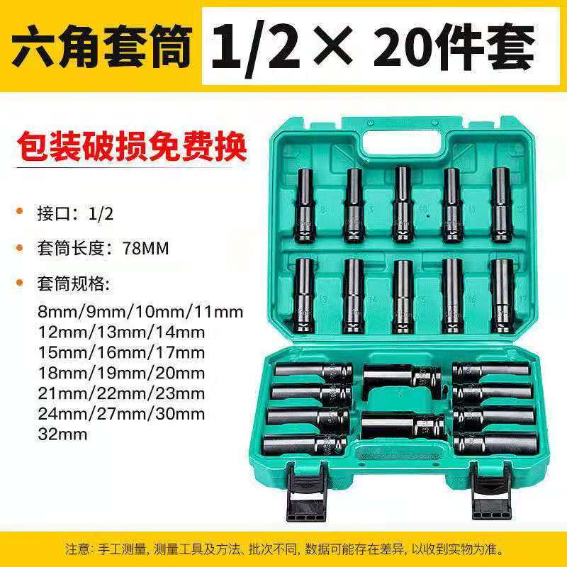 Electric screwdriver sleeve head small pneumatic wrench 1 2 large fly lengthened hexagon sleeve screw wrench pneumatic screwdriver steam repair suit