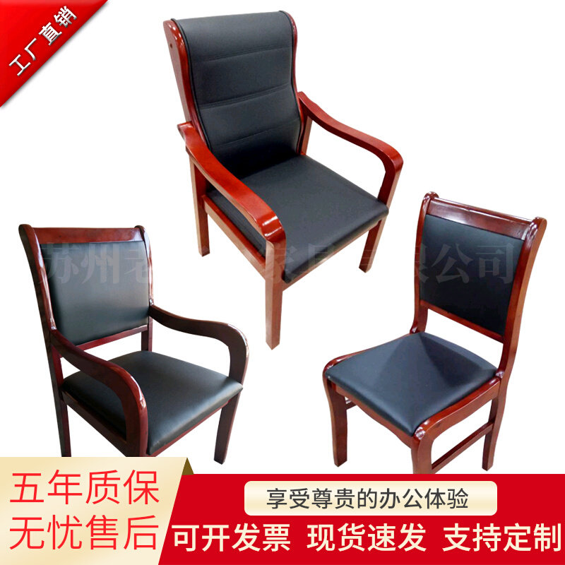 Paint new solid wood chair office chair training chair log with armrest leather four-legged back Mahjong room chair