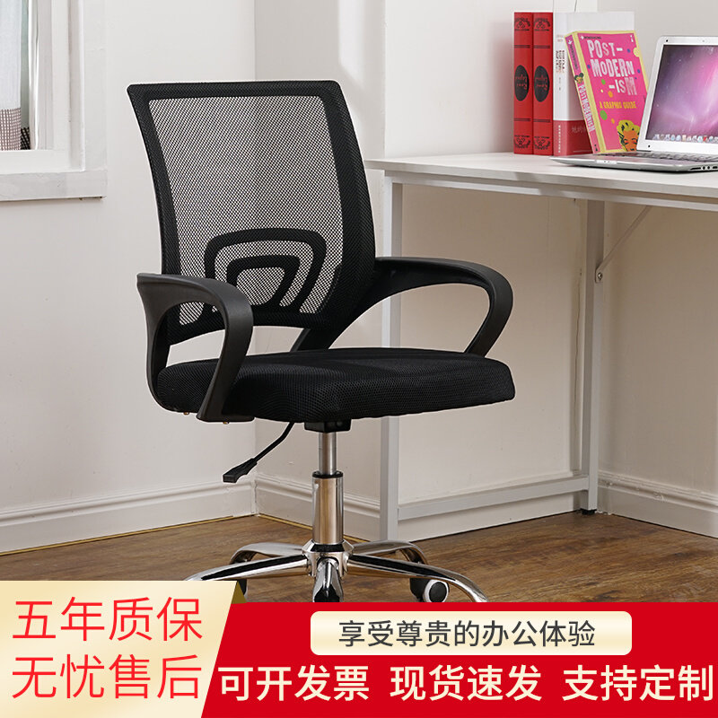 Computer Chair Comfort Staff Office Chair Lift Swivel Home Mesh Chair Office Chair Student Dormitory Chair