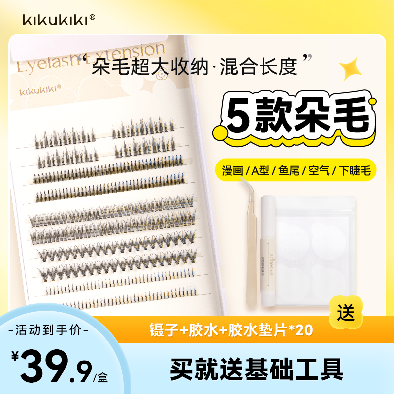 (Large-capacity storage version) Mixed False Eyelashes Mermaid A Type Flower Fairy Single Cluster KIKUKIKI Light Valley