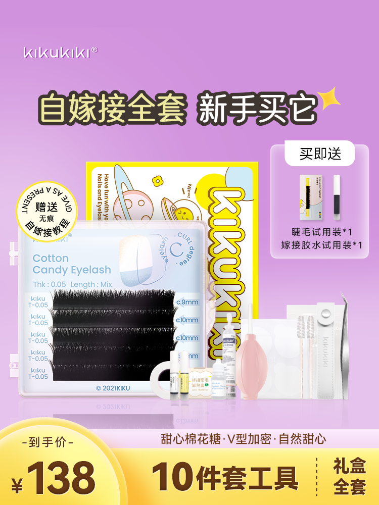 KIKUKIKI light valley false eyelashes sweetheart marshmallow grafted matte thick novice V hair luxury professional suit