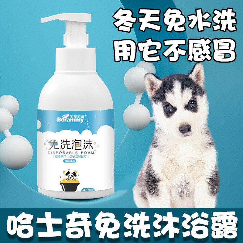 Haschic special body wash with bath-free bubblemousse dry cleaning foam free of bath deviner puppies-Taobao