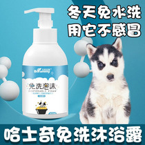 Hasky Special Bath Delivery Dependent Bath Dog Free Bubble Dry-washing Bubble Mousse Dry-washing Foam Free Bath Artificial Puppies