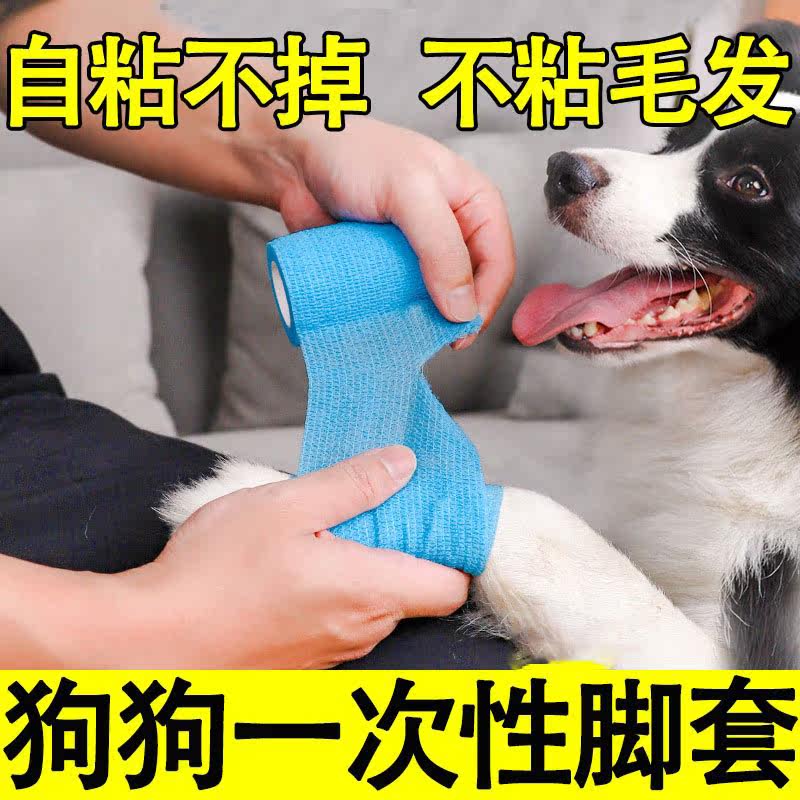Pooch disposable out shoe cover anti dirty foot cover Divine Instrumental Pet Self-Adhesive Tying Leg Rubberized Bandages Anti-Scratcher Lick-Taobao