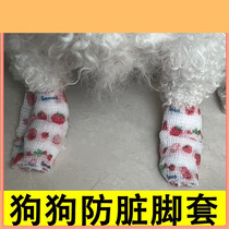 Pet dog out of dirty footwear out of the door disposable shoe cover leg tied to adhesive cloth self-adhesive bandage artifact