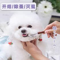 Putting a hair comb with small noodle comb dog comb with tear marks puppy hair comb puppy hair clean eye comb
