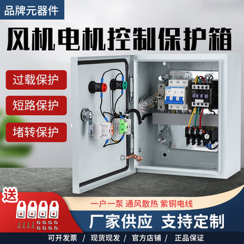 Kw Motor Control Box 380V Three-Phase Electrical Box Exhaust Fan Box One Control One 220V Household Finished Electrical Control Box