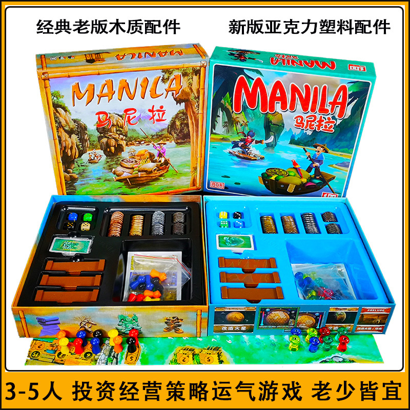 Manila Board Game Card Management Classic Multiplayer Family Puzzle Adult Leisure Party Large-Scale Game