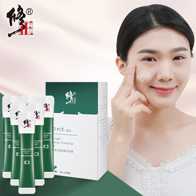 修正正品三朵时光睡眠面膜女补水保湿紧致肤质提拉免洗涂抹式冻膜