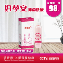 Yushan Enfu Pregnancy Antibacterial Liquid Gynecological Female Private Parts Care Liquid Cleansing Liquid Official