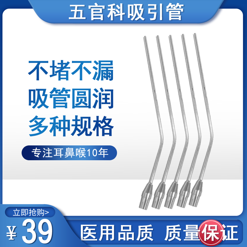 Ear, nose and throat suction tube head ENT diagnosis and treatment workbench accessories suction head dental ear picking stainless steel