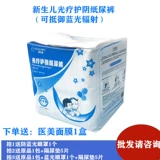 Xilekang Newborn Light Therapy Инь Инь денин -джондис анти -мыл -белум