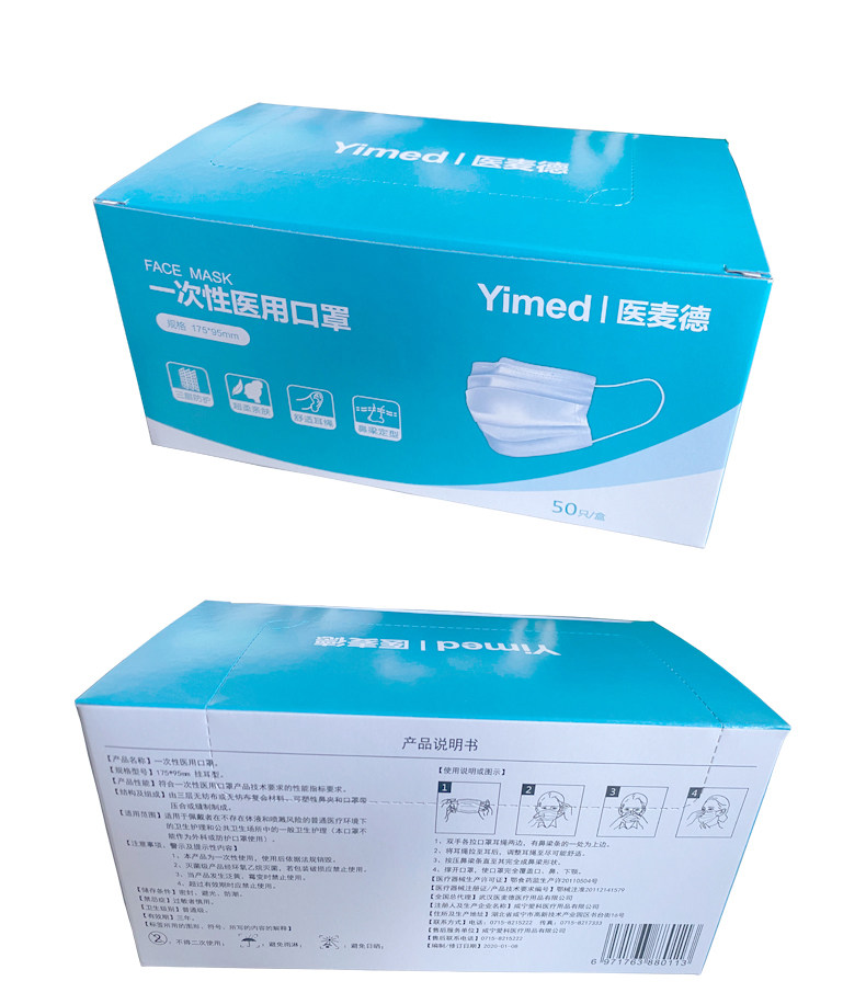 医麦德 一次性医用口罩 50只 图6