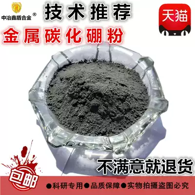 Boron carbide powder High purity nano boron carbide powder Ultrafine boron carbide powder Micron boron carbide powder Scientific research