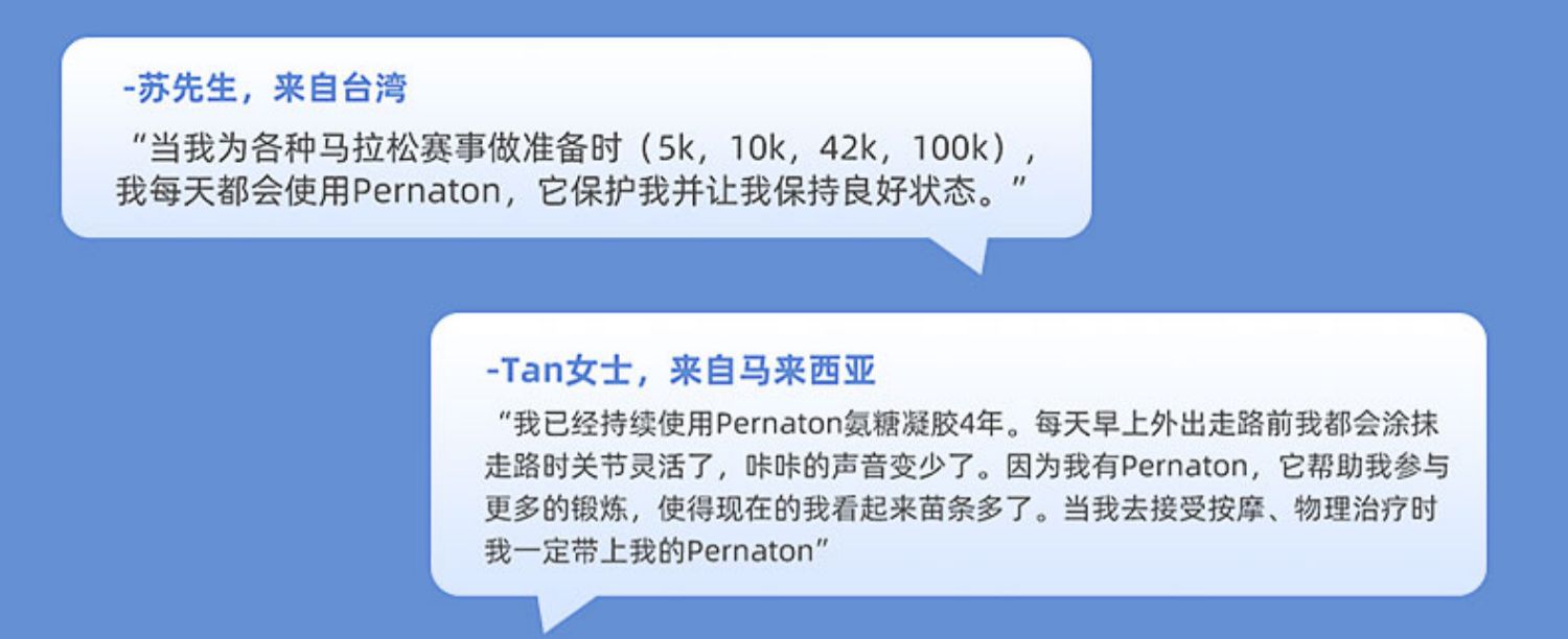Pernaton博纳通氨糖软骨素