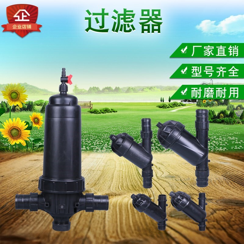 Drip Tank Filter Agricultural Mesh Type Spray Irrigation Microspray Filter Laminated Greenhouse Irrigation Equipment Sheet Agricultural Water Saving