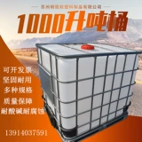 Одна тонна ствола IBC TON из тысячи литров Barrel 1000L Пластиковый бак 500L Танка для воды Дизель ствол большой химический контейнер ствол
