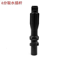 Шесть очков, чтобы взять полюса, вставляющие воду (без суставов)