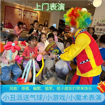 Shaoyang clowns come to perform door-to-door performances deliver balloons play games and perform magic tricks organize cake cutting and sing happy birthday for group photos