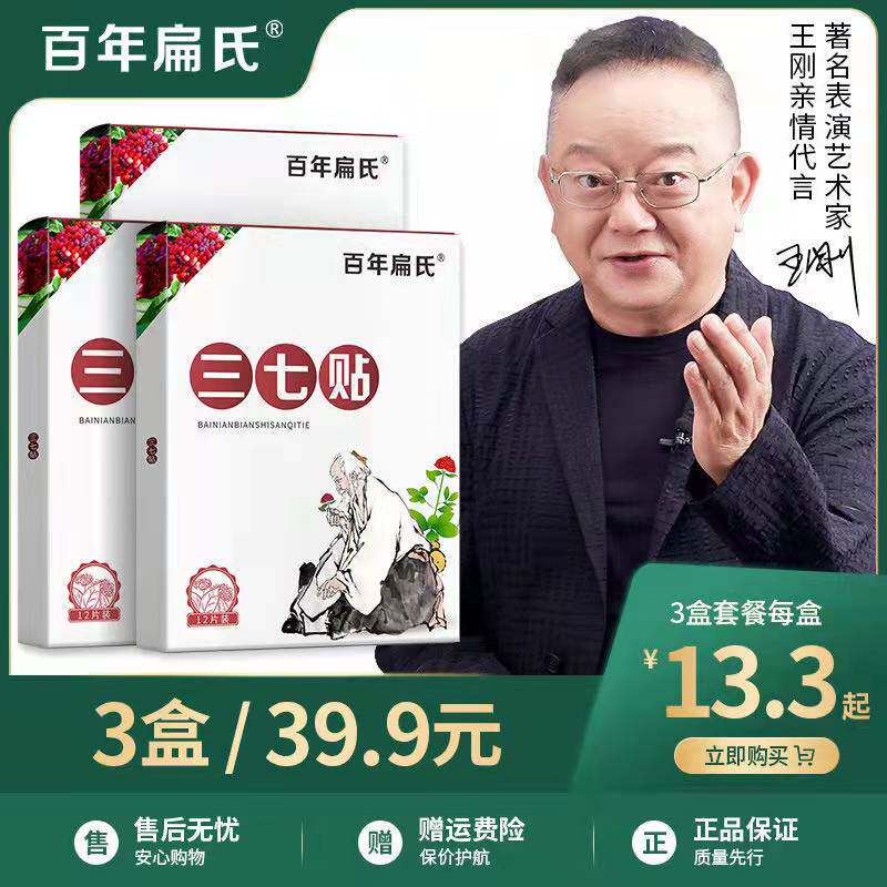 Centennial Bian's Notoginseng Stickers Official Wormwood Stickers Lumbar Knee Moxibustion Yunnan Wenshan Notoginseng Stickers Flagship Store