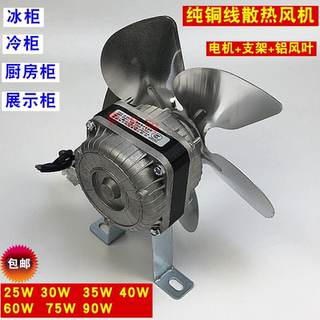 Freezer cooling fan motor freezer cooling fan
