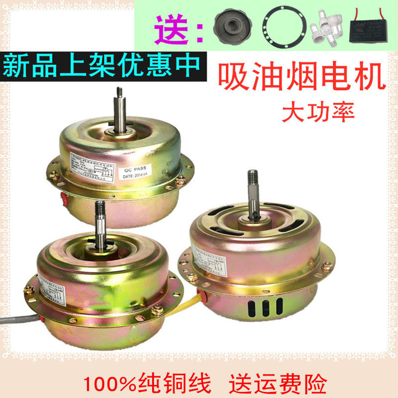 Range hood motor motors General pure copper wire bearings 180w suction ventilator motor accessories High power motor-Taobao